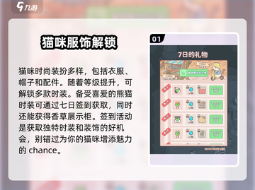 猫咪和汤装备大公开！💥穿什么才能赢？🎮截图2