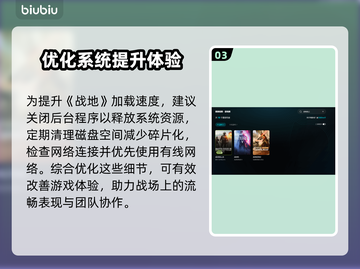 🎮战地6加载龟速？这个加速工具让你秒进战场💥截图4