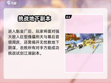 剑侠情缘零试剑江湖🔥超全玩法攻略来啦！截图4