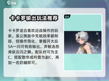 鸣潮⭐常驻五星共鸣者推荐🔥谁才是最强战力？截图5