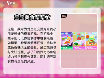 宝宝做饭厨房小游戏🎉2025超有趣手游大全截图5