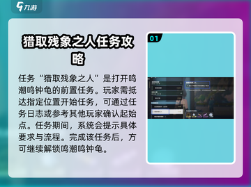 鸣潮🔥鸣钟之龟解锁秘籍🎉游戏党必看！截图2