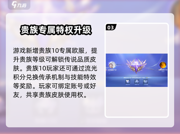 王者荣耀S34赛季大更新！🎮新内容全揭秘💥截图4