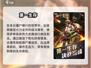 🔥2024最火末日生存手游TOP榜💥截图5