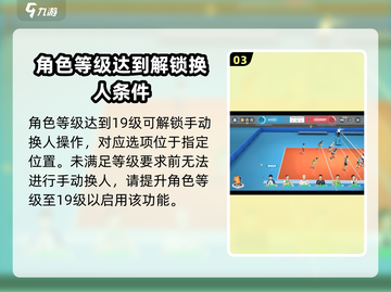 排球少年手游🔥换人技巧大公开！轻松上分秘籍在这里👇截图4