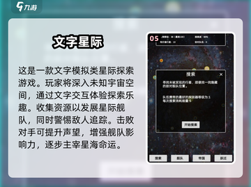 2025最受欢迎✨星际手游排行榜🔥截图6