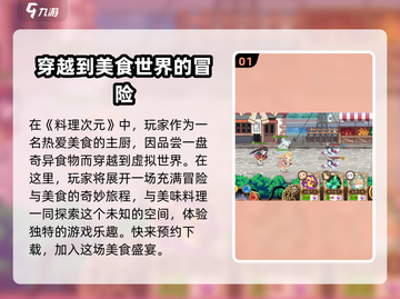 料理次元📖美食与冒险的终极秘密🎉截图2