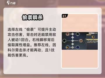 《铃兰之剑》科尔加点全攻略💥升阶技能加点🔥截图2