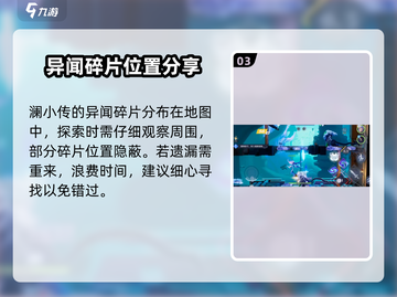 王者荣耀：澜小传异闻碎片获取秘籍🔥超详细攻略🎉截图4