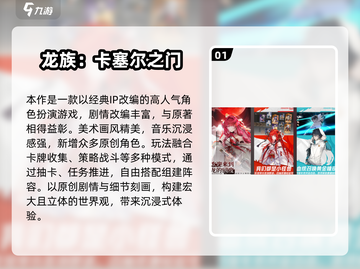 🔥2024最耐玩龙族手游榜单出炉！🐉✨截图2