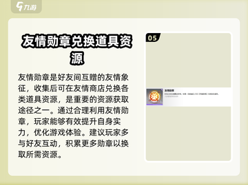 白荆回廊道具大揭秘🔥游戏党必看！截图6