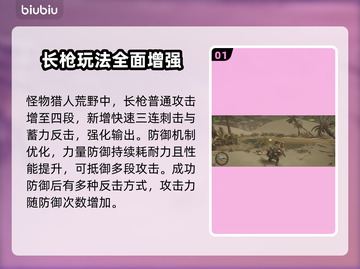 怪物猎人🔥荒野长枪改动与操作教学！截图2