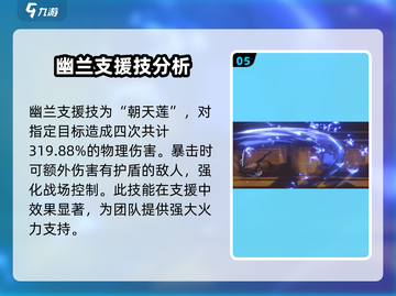 新月同行幽兰技能🔥超强解析不容错过！截图6