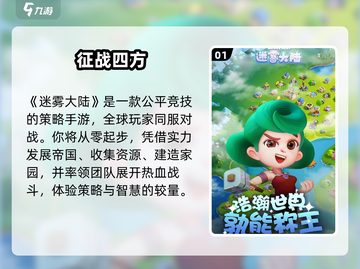 🔥迷雾大陆太上头！新人玩家必玩🎮截图2