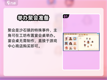 🎮沙石镇时光聚会桌制作全攻略！截图2