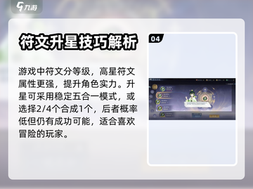 新仙剑奇侠传🔥符文使用攻略超全解析！截图5