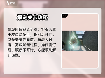 仙剑世界水月洞天解谜🔥超全攻略来了！截图4