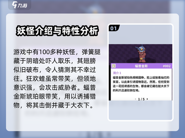 磁带妖怪怪物图鉴📖｜游戏怪兽全解析！🔥截图2