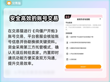 向僵尸开炮账号交易⚡哪里安全？玩家必看🔥截图4
