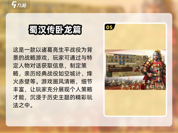 🔥2025经典单机三国游戏排行榜出炉！🎉截图6
