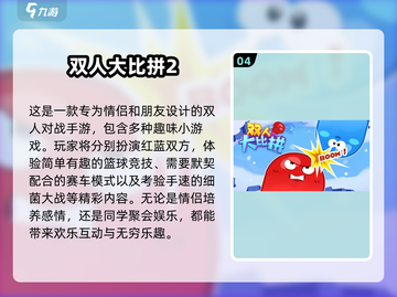免费情侣双人手游推荐💕2025最好玩互动游戏🔥截图5