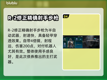 绝地潜兵2新债券🔥地狱潜兵2典礼官债券全解析💥截图5