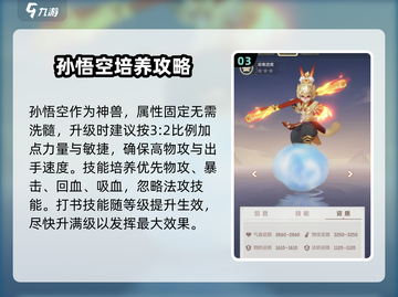 灵兽大冒险🔥孙悟空获取攻略✨轻松培养最强阵容💥截图4