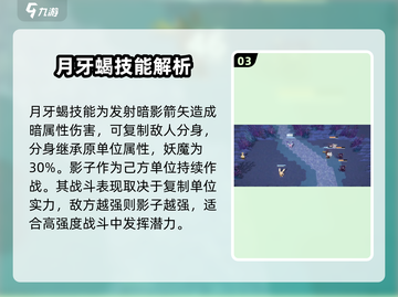 妖之乡🔥月牙蝎技能详解✨超强攻略来啦！截图4