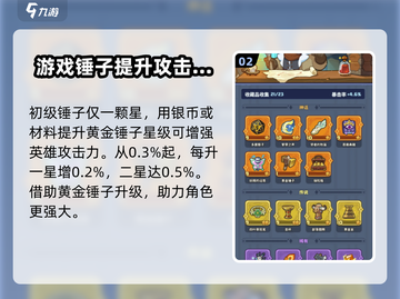 快来当领主🔥黄金锤子用途全解ゲーム截图3