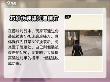 零号任务💥打晕换装攻略来啦！快速掌握技巧💡截图5