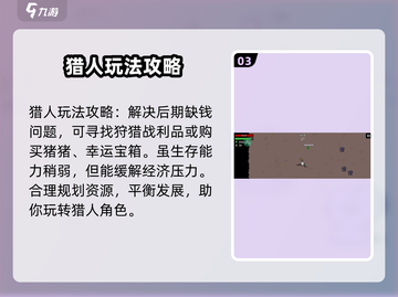土豆兄弟🔥猎人玩法技巧大揭秘！游戏名必备📖截图4
