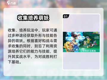 萌妖来袭🔥超简单玩法介绍，不玩你亏大了！截图2