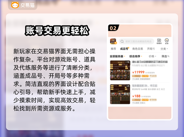三国志战略版：交易猫买号安全可靠💡⚠截图3