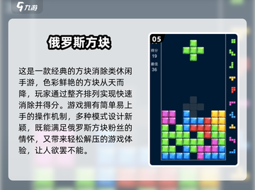 🔥2025最受欢迎俄罗斯方块游戏推荐🎉截图6