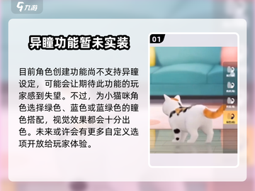 超喵星计划：异瞳捏脸攻略-cat-face-截图2