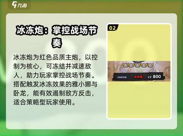 流浪超市主炮选择攻略🔥游戏党必看！截图3