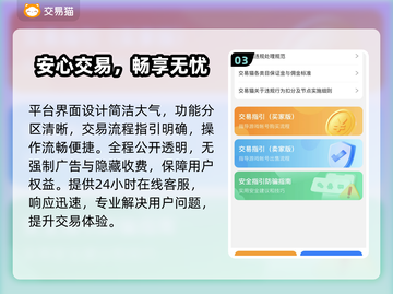 🔥游戏账号交易避坑！这些平台别乱选💥截图4