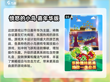 🔥2025最🔥愤怒小鸟游戏下载合集👇人气手游等你来玩截图6