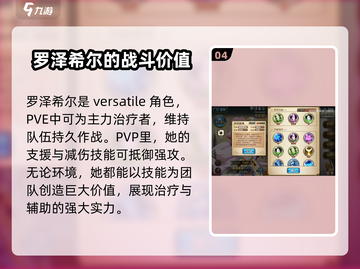 梦幻模拟战🔥罗泽希尔强度分析，超强还是鸡肋？截图5