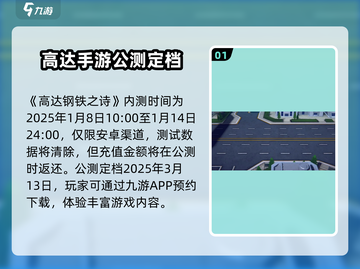 高达钢铁之诗手游🔥内测时间大曝光！💥截图2