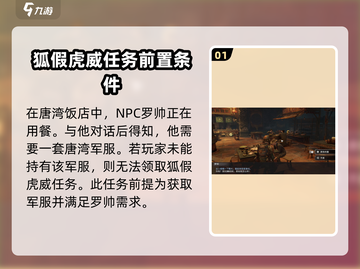 破碎之地🔥狐假虎威任务全流程解析🎮截图2