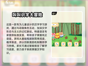 🔥二年级识字闯关游戏合集🎉孩子爱不释手的趣味挑战快来试试！截图2