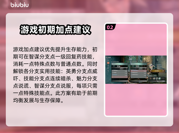 浪人崛起💥加点推荐｜必看技巧🎉截图3