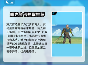 剑与远征2🔥心愿单选择攻略✅公测必看！截图2