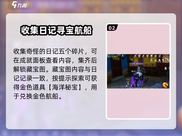 黎明之海.George敦隐藏宝物📍触发攻略来啦！截图3