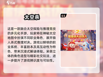 2024🔥最受欢迎太空杀手游TOP5榜单🚀💥截图4