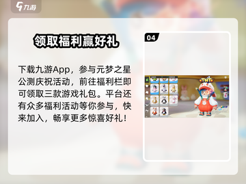 元梦之星🎁免费礼包码速领！截图5