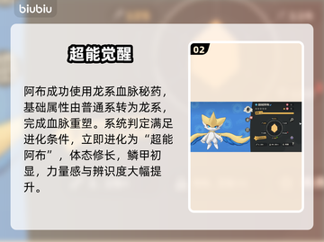 洛克王国阿布进化秘籍🔥截图3