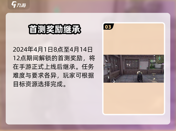 🔥永劫无间手游首测福利炸裂💥截图4