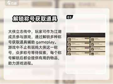 《大侠立志传》弱鸡大侠成就🔥轻松获取攻略来啦！截图4